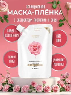 Эссенциальная маска-пленка с экстрактом портулака и розы