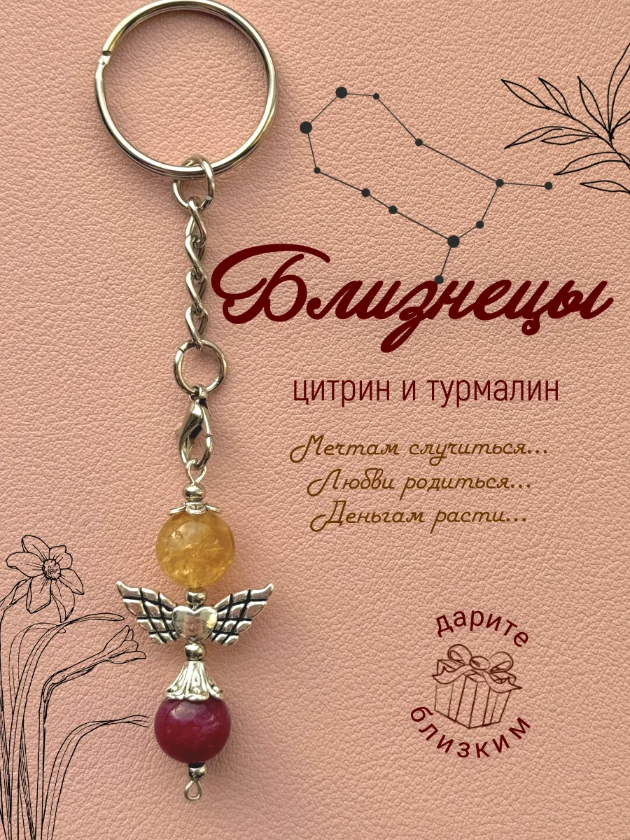 Брелок для ключей