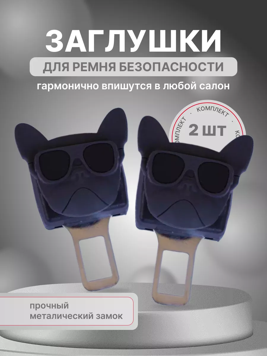 Заглушки ремня безопасности черные
