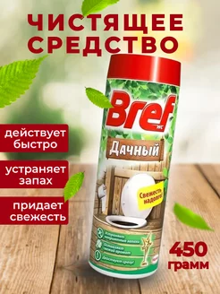 Средство для дачного туалета Бреф Дачный, 450г