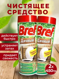 Средство для дачного туалета Бреф Дачный, 450г