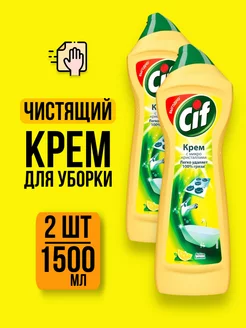 Чистящий средство крем для уборки Cif универсальный - 1500мл