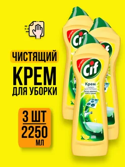 Чистящий средство крем для уборки Cif универсальный - 2250мл