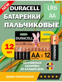 Батарейки пальчиковые дюрасел АА 12 штуки DURACELL 268199074 купить за 262 ₽ в интернет-магазине Wildberries