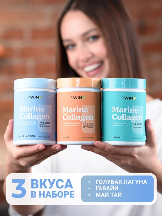 1WIN Коллаген морской с экстрактом мартинии 3 упаковки, вариант, фото 2
