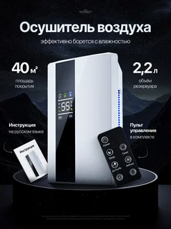 Осушитель воздуха 268200258 купить за 4 132 ₽ в интернет-магазине Wildberries