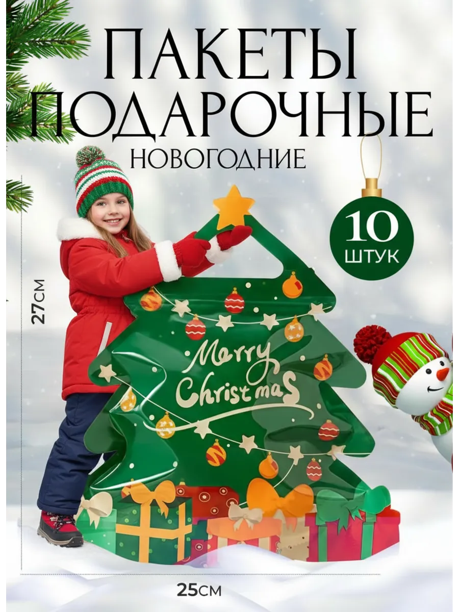 Новогодние пакеты для подарков 10 штук