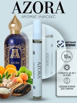 Духи Azora Азора 10 мл Armoule 268200429 купить за 383 ₽ в интернет-магазине Wildberries