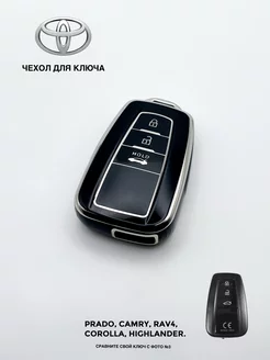 Чехол для ключа Toyota (Тойота)