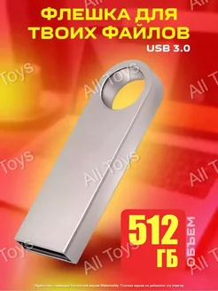 Флешка 512 GB usb накопитель