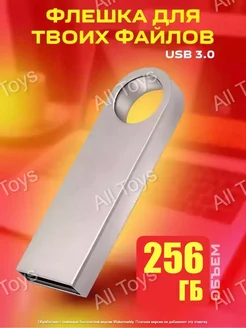 Флешка 256 GB usb накопитель