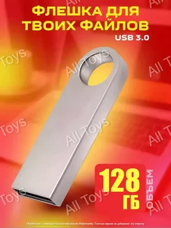 Флешка 128 GB usb накопитель