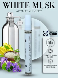 Духи White Musk Eau De Parfum 10 мл