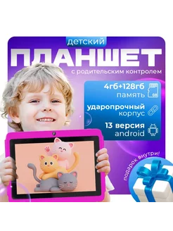 Планшет JEPK Т12 WIFI 7", 7" 4 ГБ/128 ГБ, розовый МХС 268200903 купить за 4 802 ₽ в интернет-магазине Wildberries
