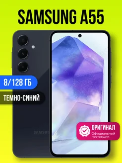 Galaxy A55 5G 8 128 Гб Samsung 268201805 купить за 37 720 ₽ в интернет-магазине Wildberries