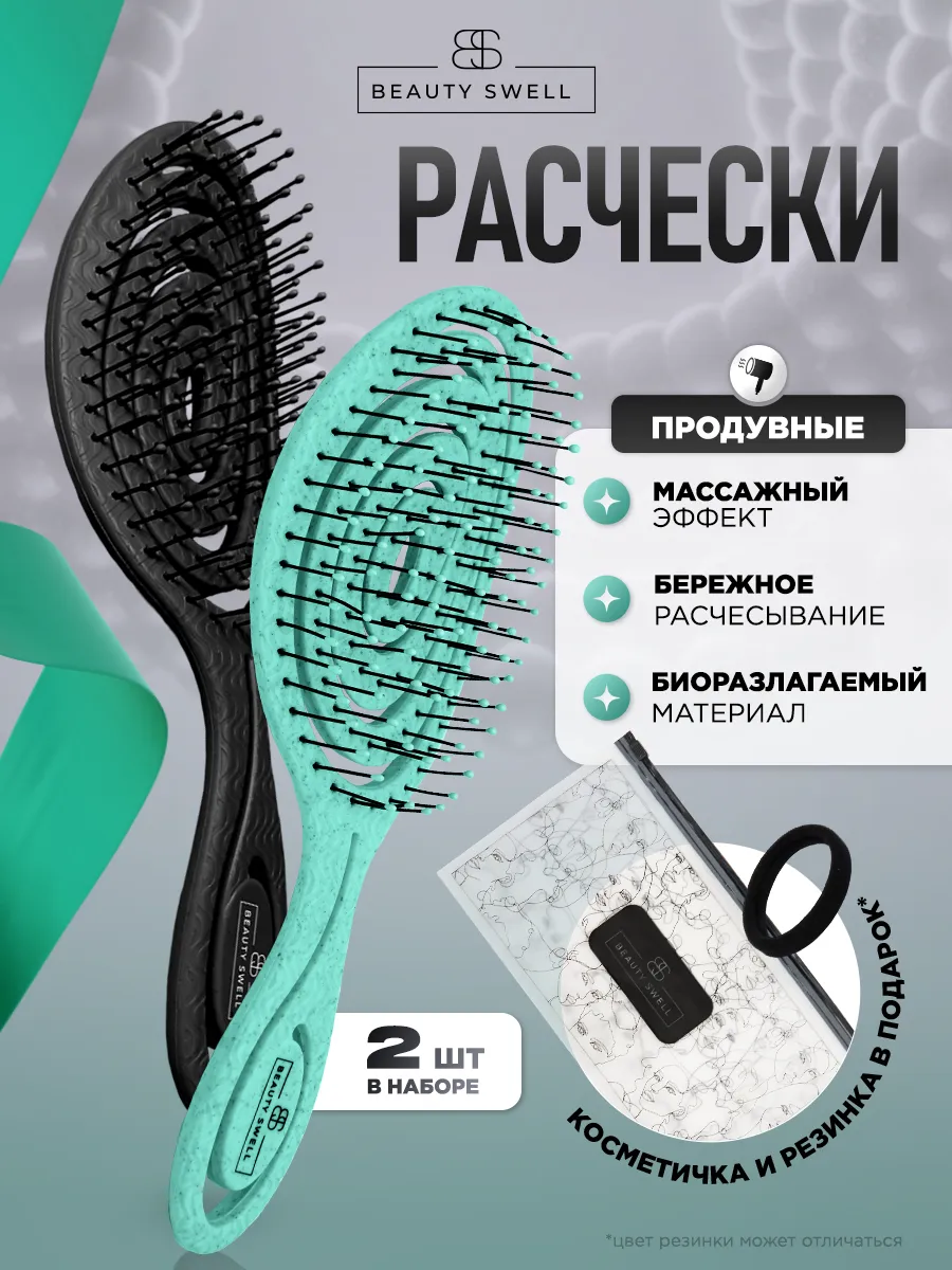 Расческа для волос массажная скелетная набор 2 штуки
