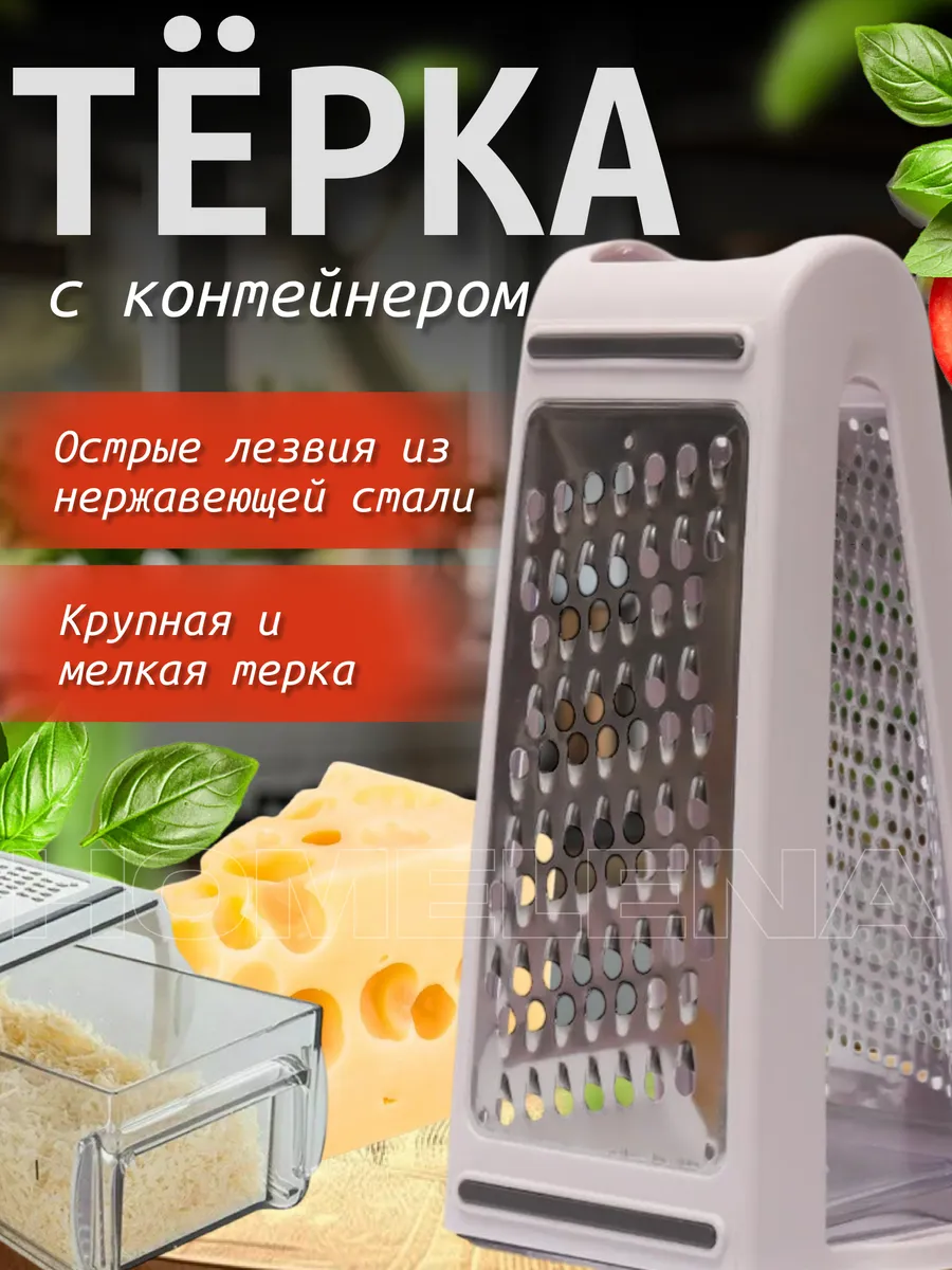 Терка для овощей ручная...
