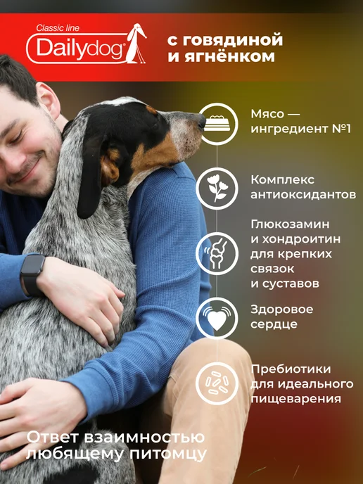 Сухой корм Dailydog для собак, крупные, средние, 12 кг, фото 2