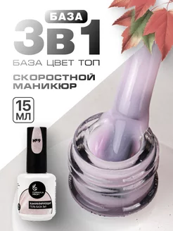 Камуфлирующая база для ногтей 3в1, 15 мл №09 Formula Profi 268206763 купить за 659 ₽ в интернет-магазине Wildberries