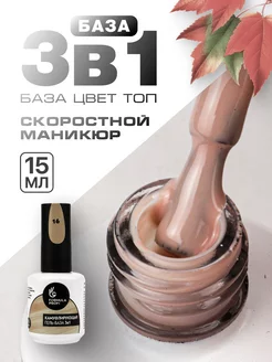 Однофазная гель-база для ногтей 3в1, 15 мл №16 Formula Profi 268206768 купить за 641 ₽ в интернет-магазине Wildberries