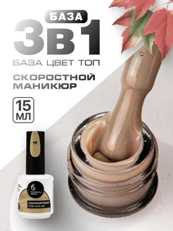 Однофазная гель- база для ногтей 3в1, 15 мл №19 Formula Profi 268206771 купить за 659 ₽ в интернет-магазине Wildberries