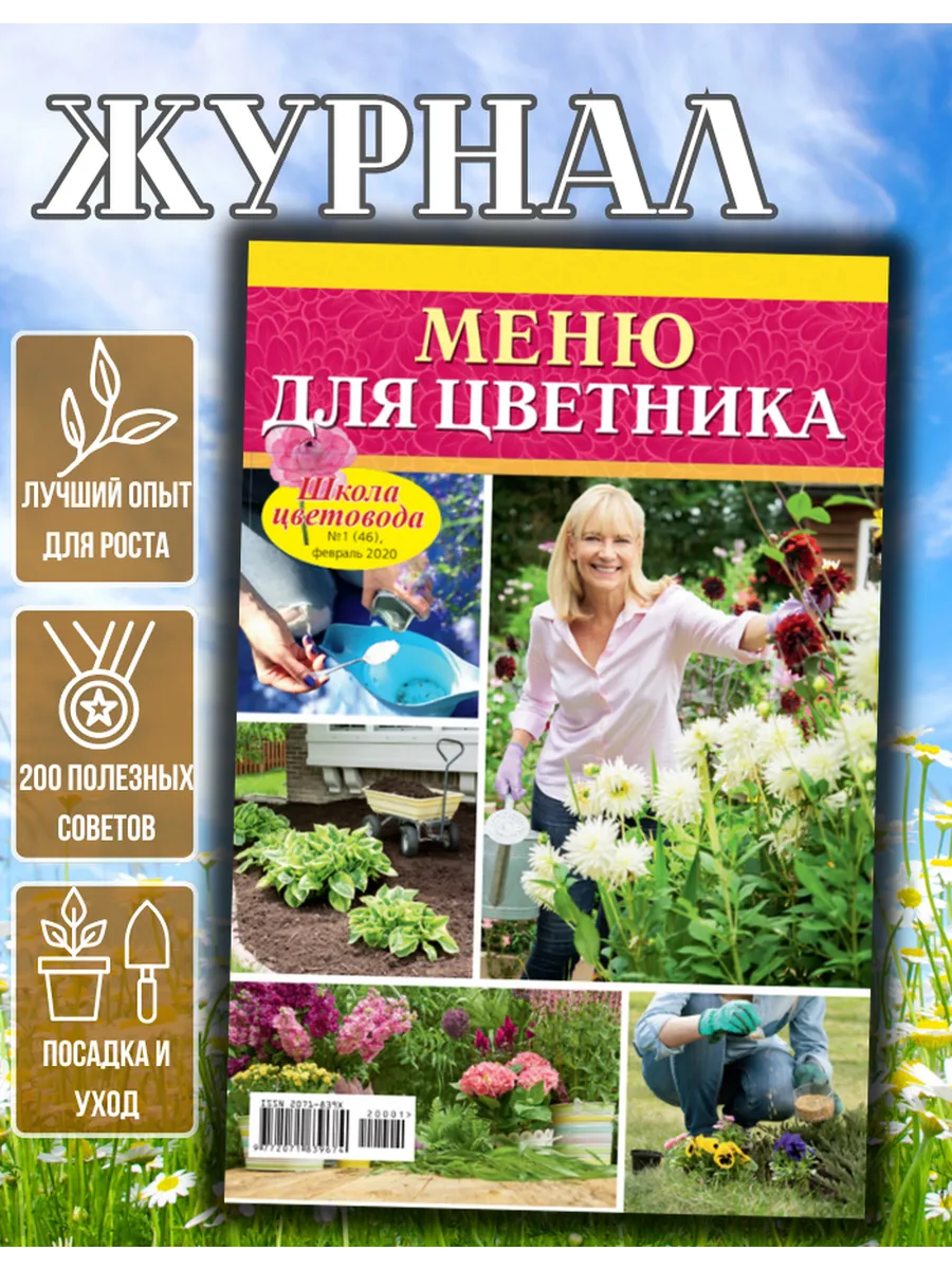 Школа Цветовода. Красивые цветы. Удобрения