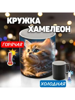 Кружка хамелеон котик