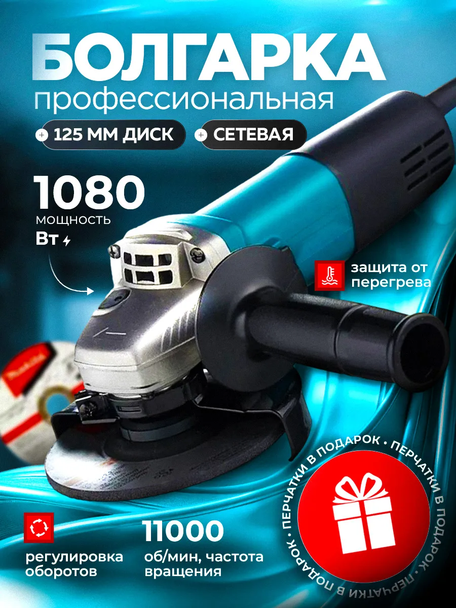 Болгарка электрическая 125...