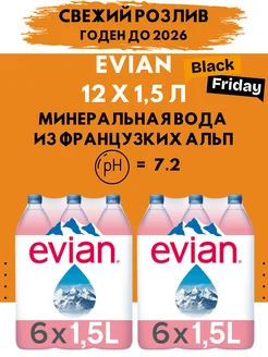 Вода минеральная Эвиан 12 шт по 1,5л негазированная