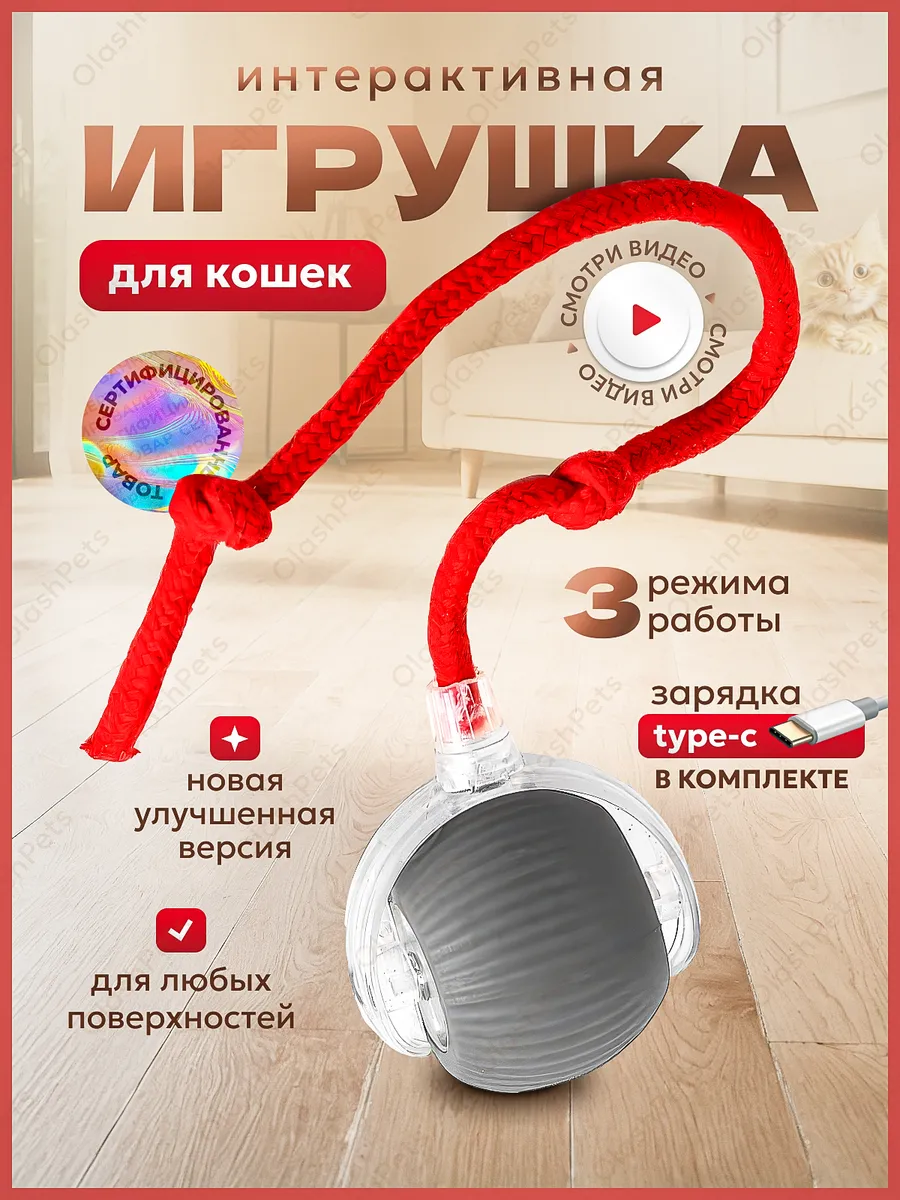Игрушка для кошек...