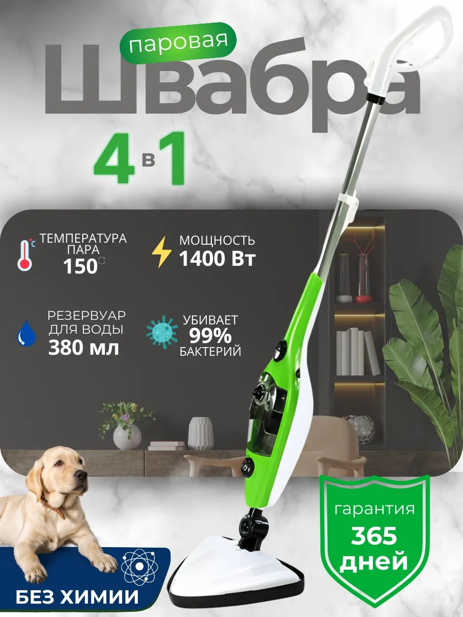 Паровая швабра...