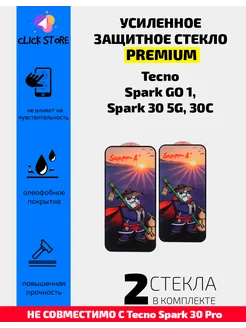 Защитное стекло на Tecno Spark Go 1, Spark 30 5G, 30C Нет бренда 268209058 купить за 255 ₽ в интернет-магазине Wildberries