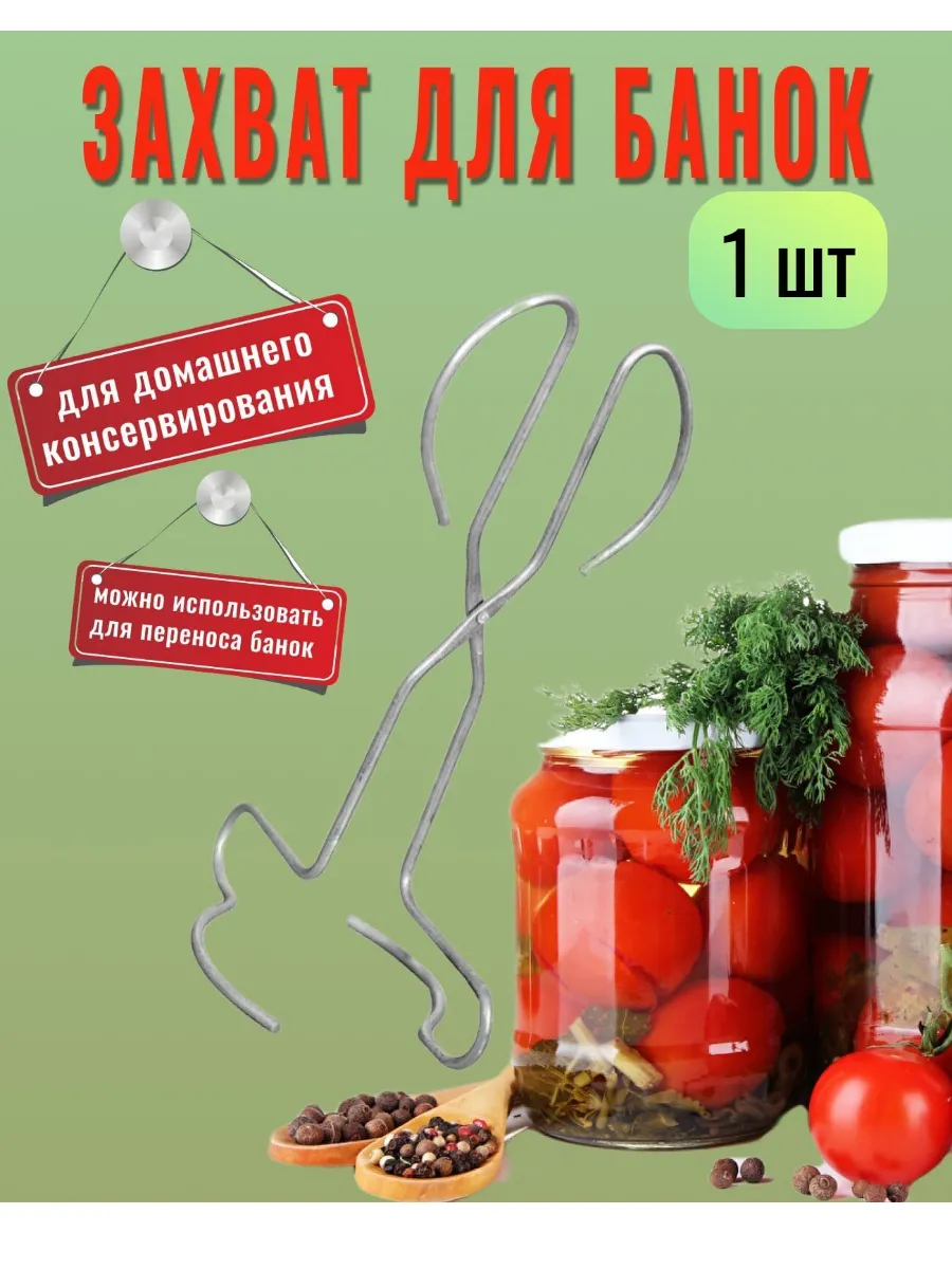 Захват держатель для банок