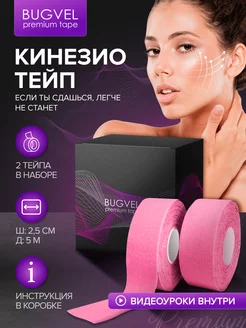 Тейп для лица 2 шт BUGVEL TAPE 268209749 купить за 245 ₽ в интернет-магазине Wildberries