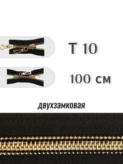 Молния 100 см Т10 золотистая для куртки и бомбера МЯТТА 268209976 купить за 404 ₽ в интернет-магазине Wildberries