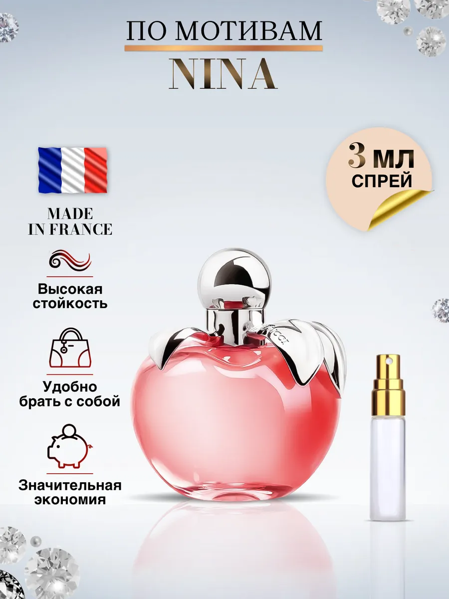 Nina Красное Яблоко духи...