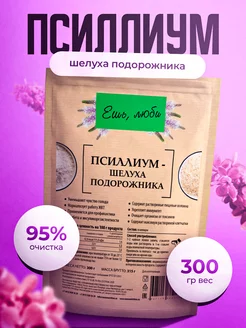 Псиллиум шелуха подорожника 300 г клетчатка