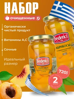 Персики + абрикос консервированные очищенные в сиропе 2*720