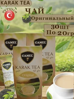 Чай Карак Оригинальный в пакетиках 30шт*20гр Camel 268217473 купить за 685 ₽ в интернет-магазине Wildberries