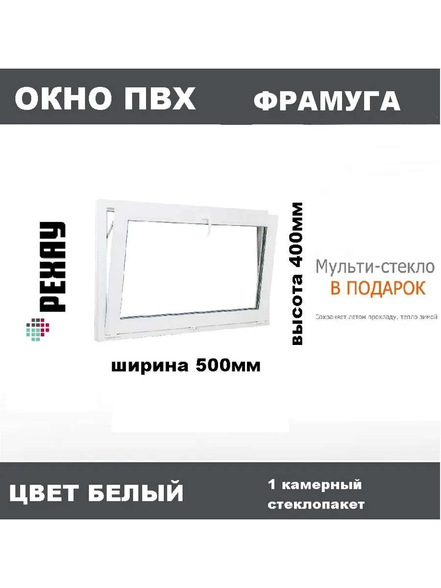Окно пластиковое Фрамуга 50...