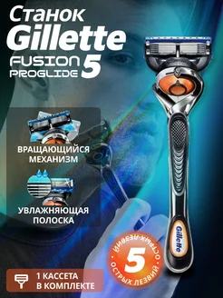 Бритва мужская с кассетой 5 лезвий Fusion 5 Proglide