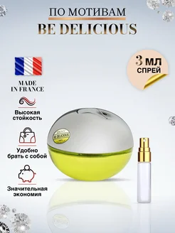 Be Delicious духи Donna Karan Зеленое яблоко пробник