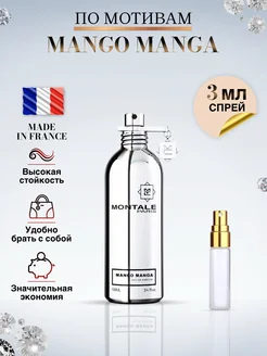 Mango Manga духи манго MONTALE 268219204 купить за 162 ₽ в интернет-магазине Wildberries