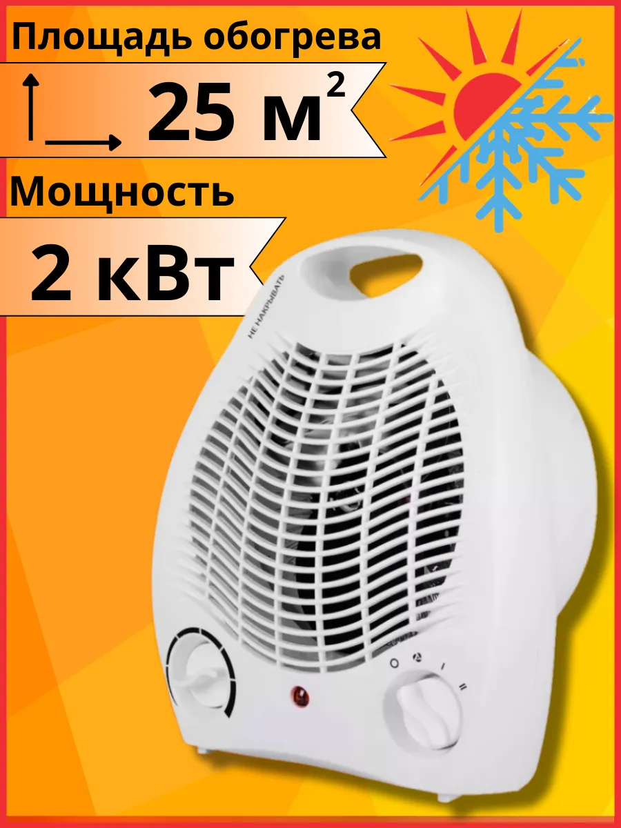 Обогреватель для дома тепловентилятор