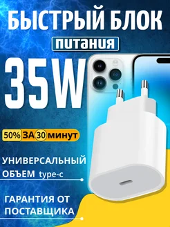 Блок для iPhone адаптер быстрой зарядки Type-C 35W Apple