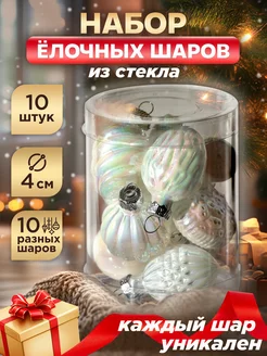 Стеклянная елочная игрушка шар набор 10 шт ГРАЙ 268219272 купить за 756 ₽ в интернет-магазине Wildberries