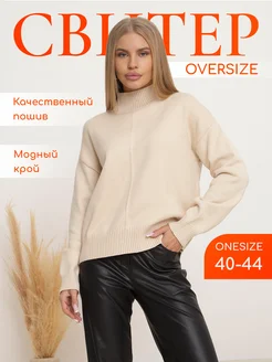 Свитер с горлом вязаный оверсайз AnEasyLook 268219646 купить за 1 420 ₽ в интернет-магазине Wildberries