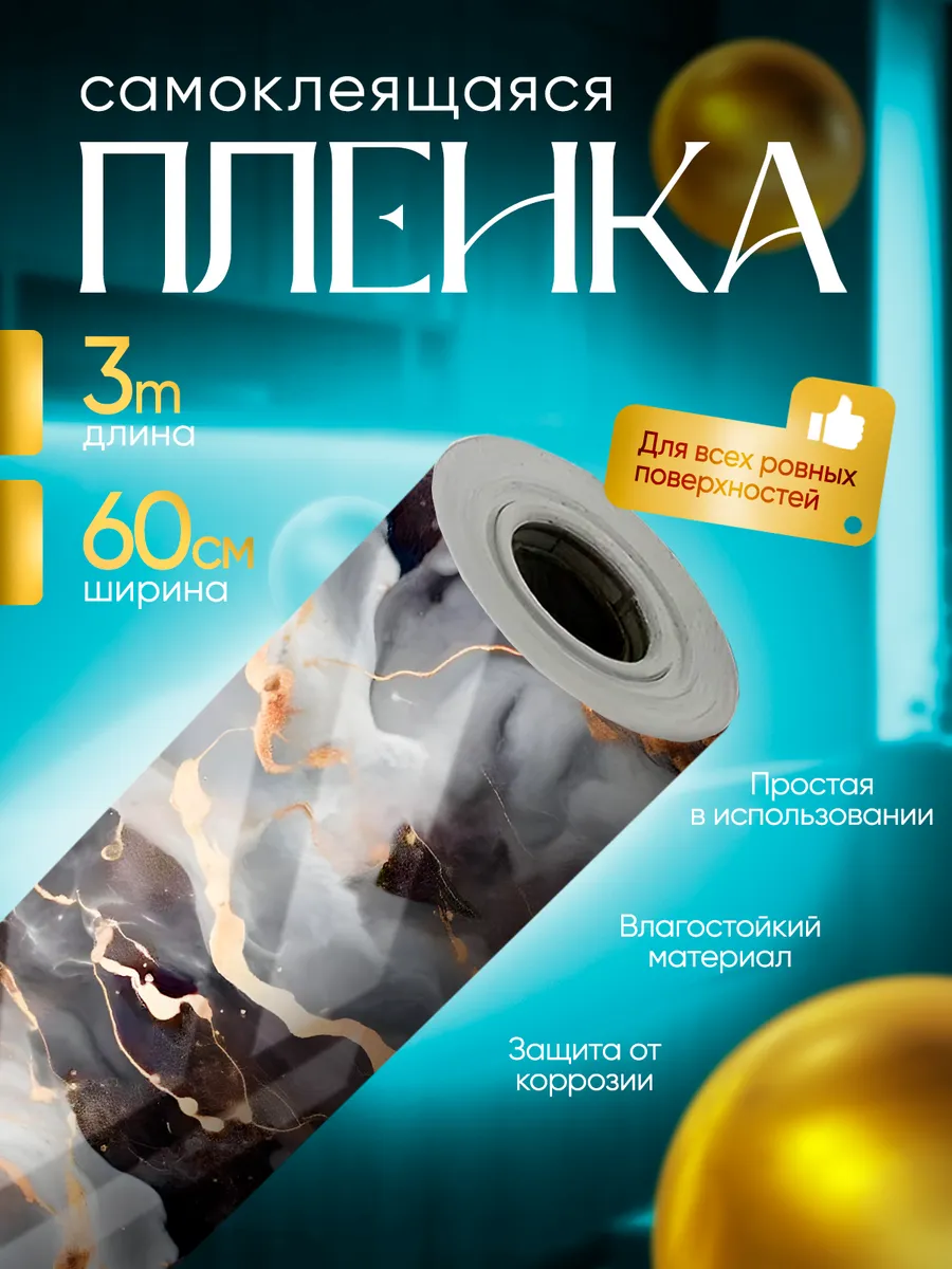 Самоклеящаяся пленка для...