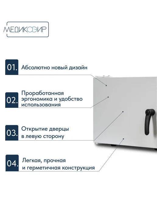 МедикоЭир Стерилизатор воздушный Prime 5 сухожар (ГП-5), белый, фото 4