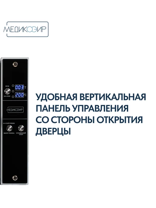 МедикоЭир Стерилизатор воздушный Prime 5 сухожар (ГП-5), белый, фото 6
